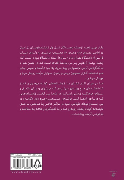 مهین تجدد